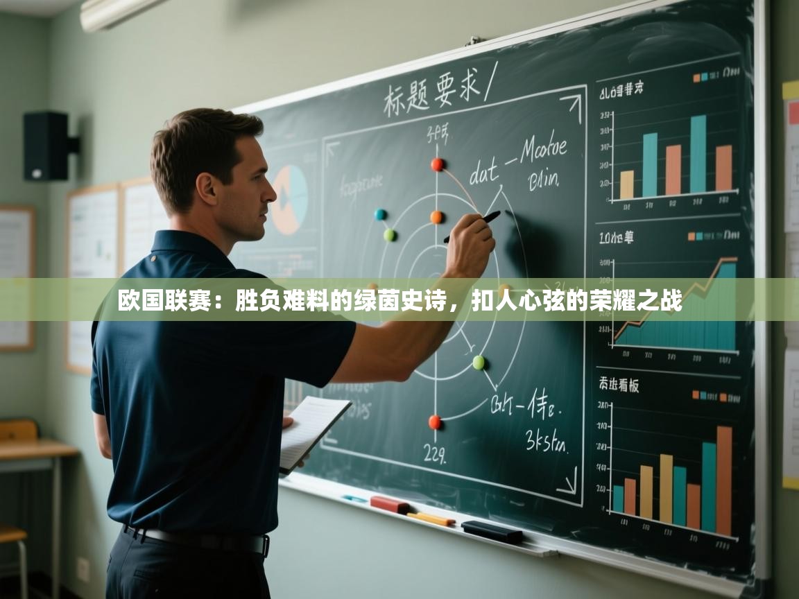 欧国联赛：胜负难料的绿茵史诗，扣人心弦的荣耀之战  第2张